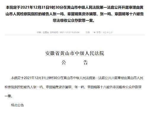 從黃山喜相隨公司案看法人責任與融資性擔保行業(yè)監(jiān)管